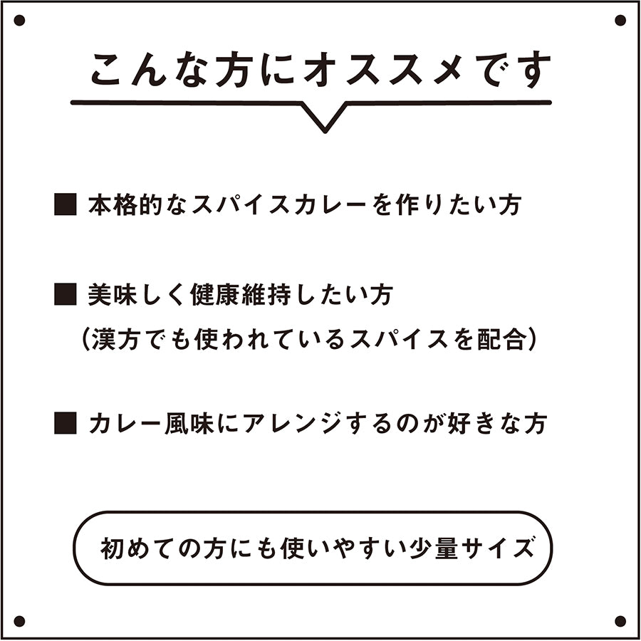 カレースパイス