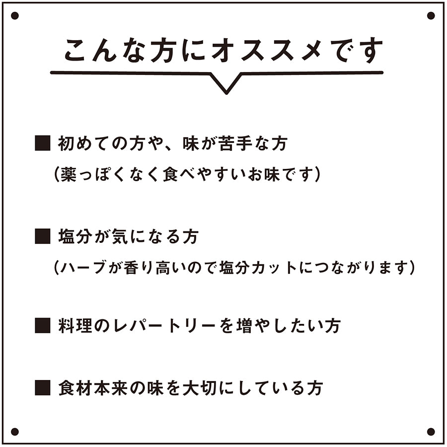 ハーブソルト