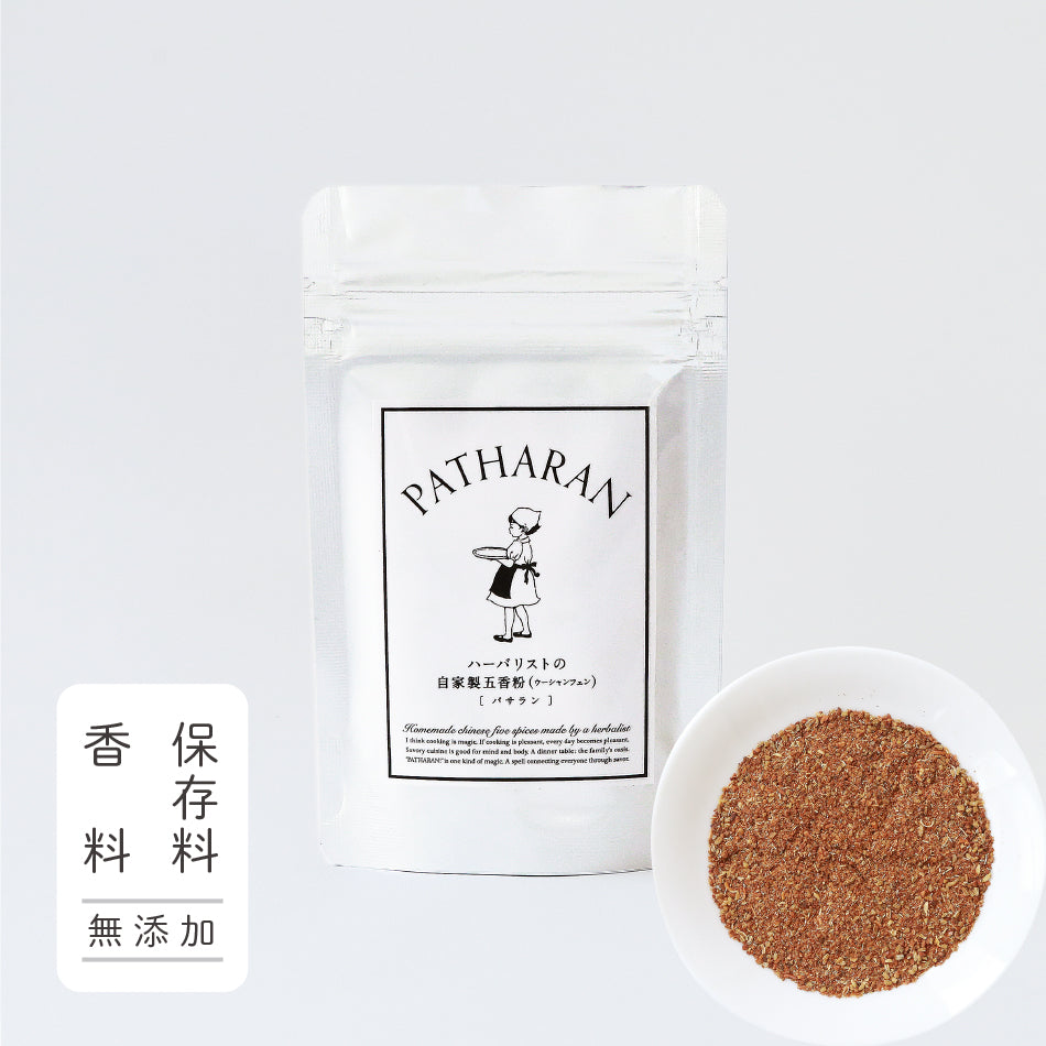 五香粉(ウーシャンフェン)【限定品】