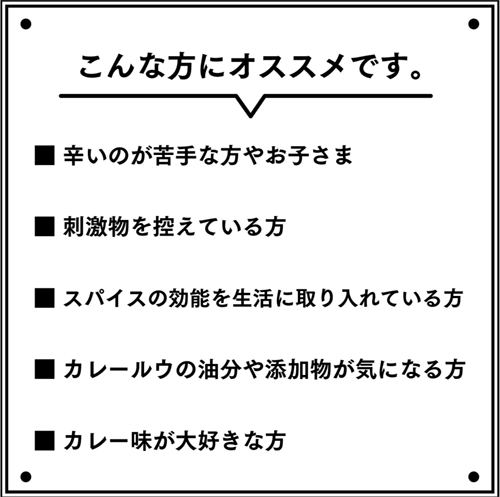 辛くないカレー粉