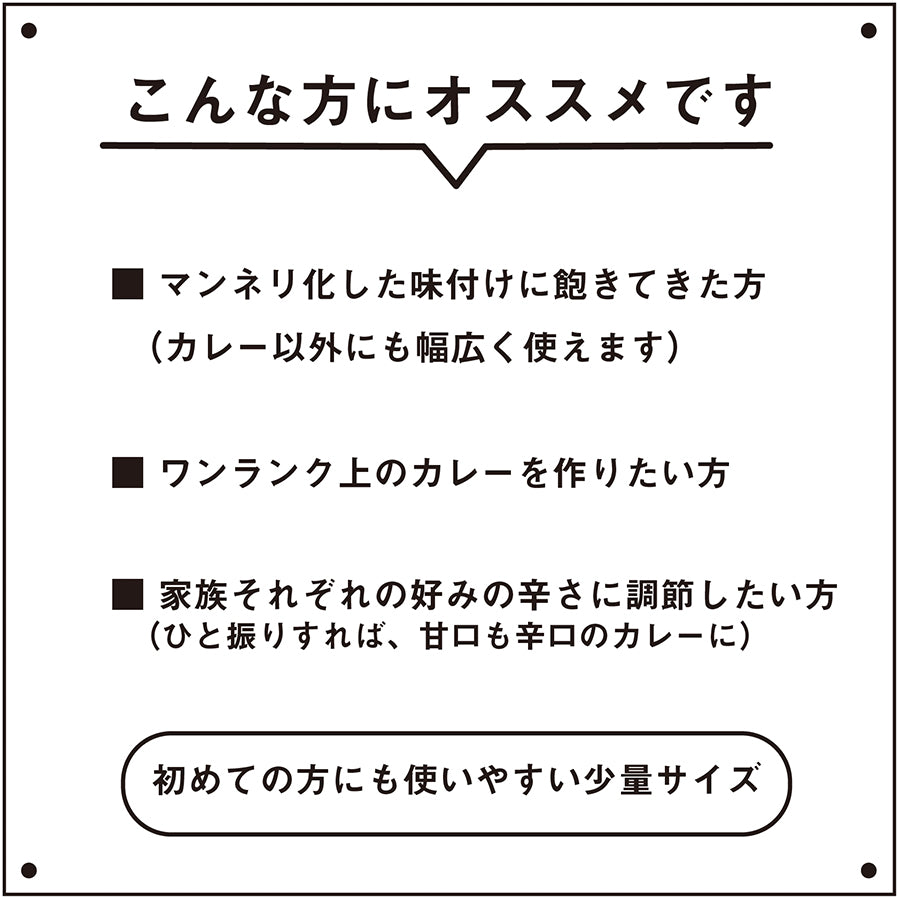 ガラムマサラ【限定品】